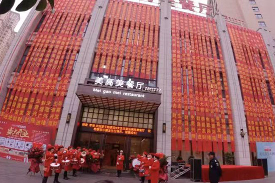 美高美餐飲集團致力品牌建設(shè)再創(chuàng)新高—常德美高美餐廳喜迎賓客