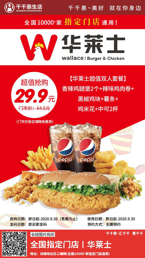豪華超值套餐僅29.9元，吃雙人份花一份錢，手慢無！