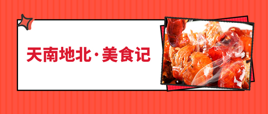 天南地北·美食記第44期（黃石：黃石港餅、印子粑、太子豆腐、大冶糊面、金牛千張皮）