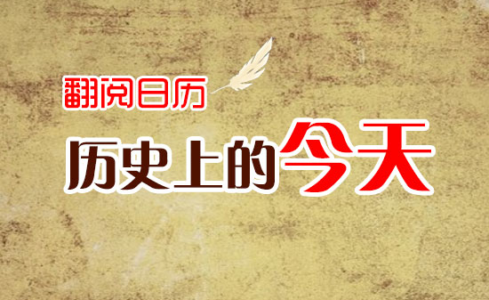 2?4日——历史上的今天（《共产党宣言》正式出版、宜川战役开始、青铜水利枢纽工程拦河坝合拢截、国家奖学金颁发Q? height=