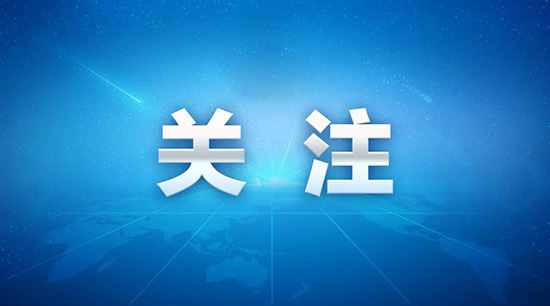 推普助力鄉(xiāng)村振興”全國(guó)大學(xué)生暑期社會(huì)實(shí)踐志愿服務(wù)活動(dòng)授旗出征